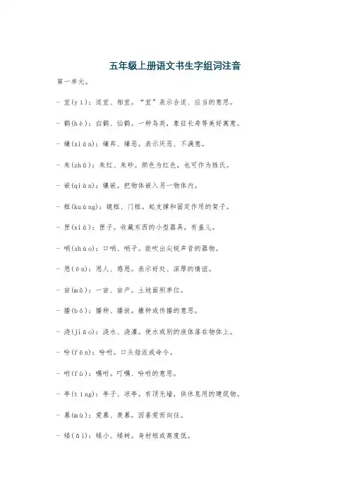 五年级上册语文书生字组词注音