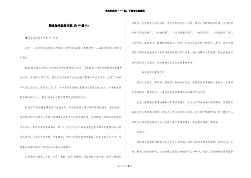 物业保洁服务方案_共10篇.doc