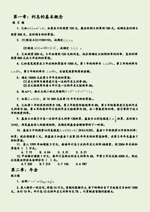 保险精算第二版习题及答案