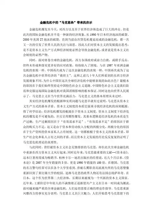 金融危机中的马克思热所带来的启示