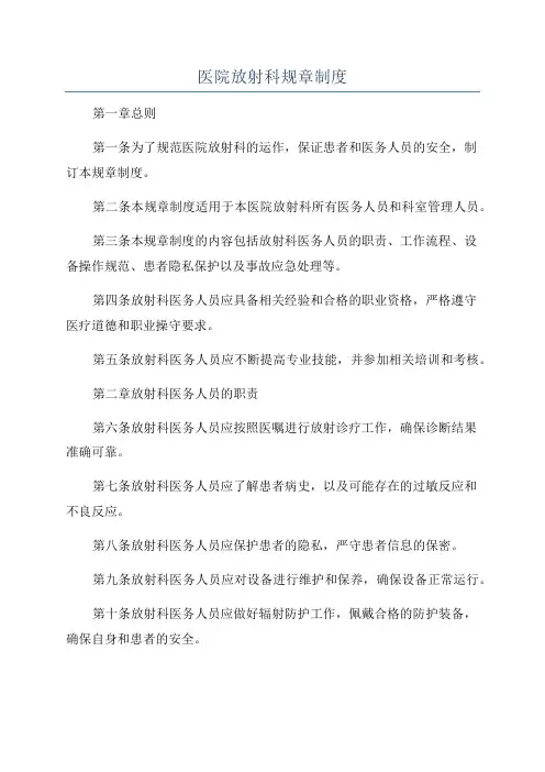 医院放射科规章制度