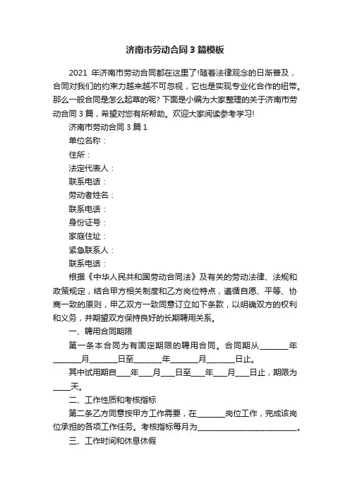 济南市劳动合同3篇模板