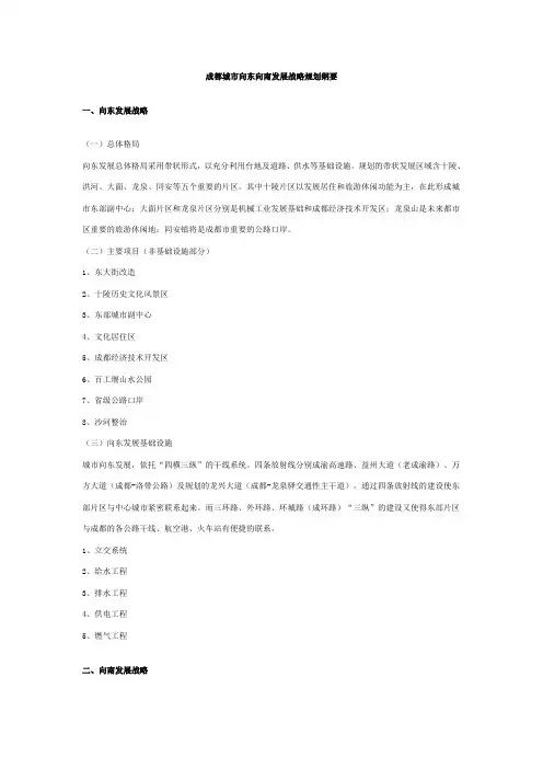 成都城市向东向南发展战略规划纲要