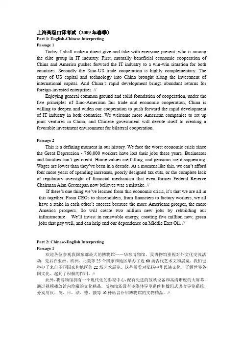 上海高级口译考试口试阶段口译真题