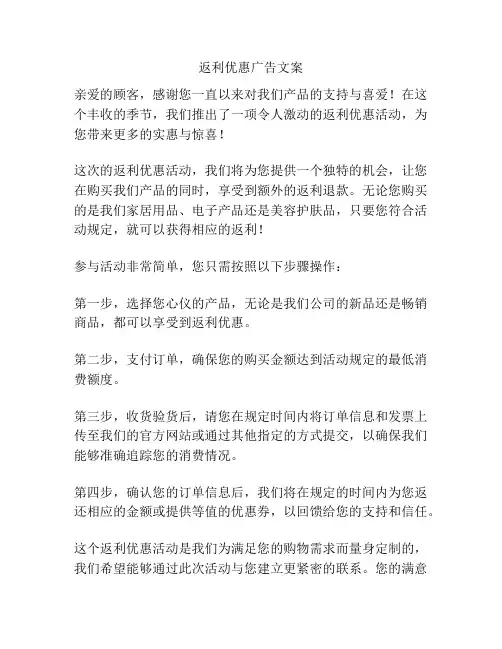 返利优惠广告文案