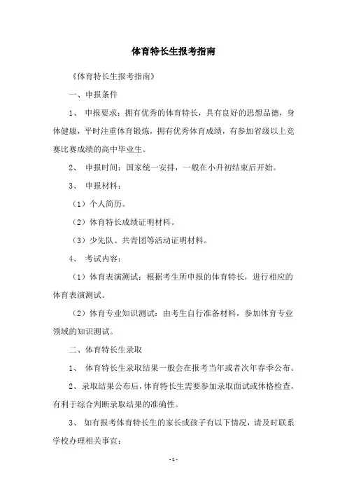 体育特长生报考指南