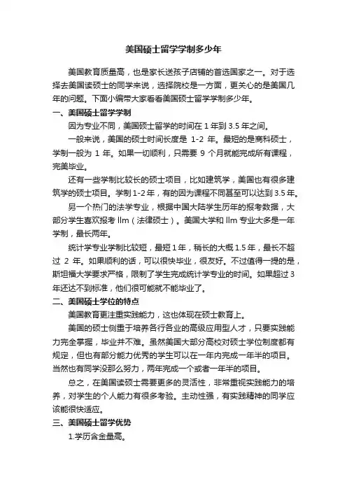 美国硕士留学学制多少年