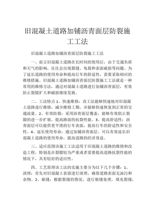 旧混凝土道路加铺沥青面层防裂施工工法(2)