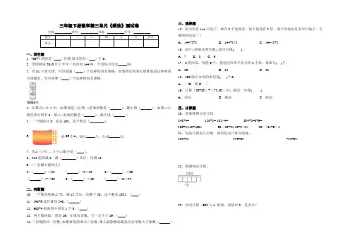 北师大版三年级下册数学第三单元《乘法》测试卷 (含答案)