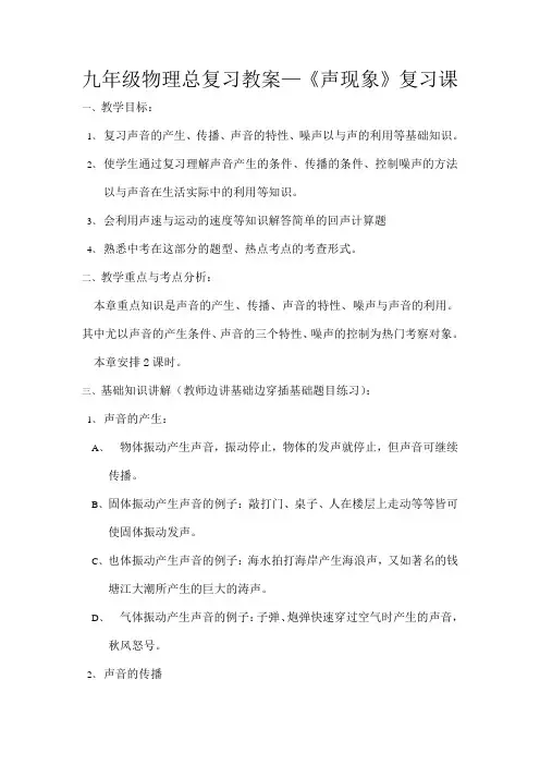 九年级物理总复习教案声现象