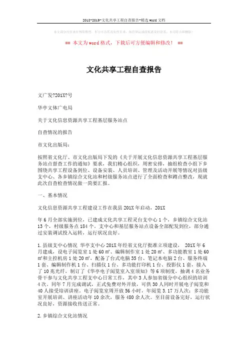 2018-2019-文化共享工程自查报告-精选word文档 (5页)