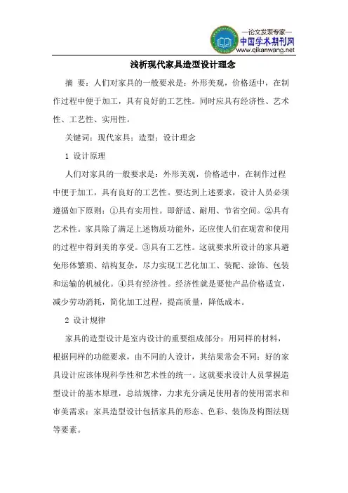 现代家具造型设计理念