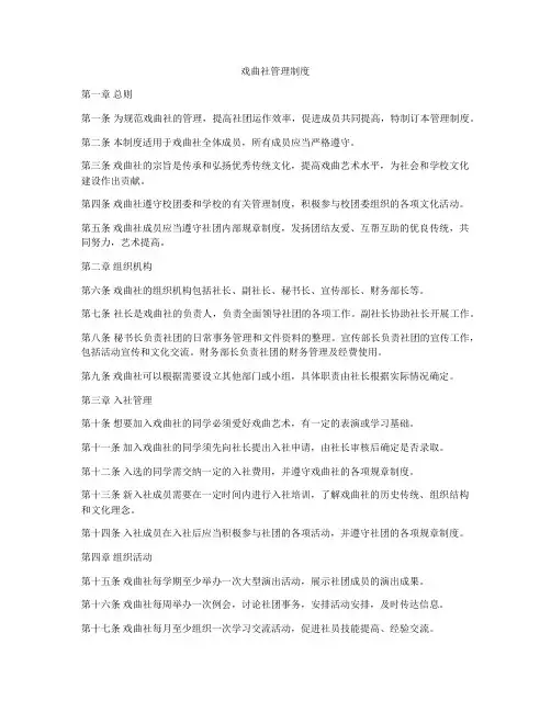 戏曲社管理制度