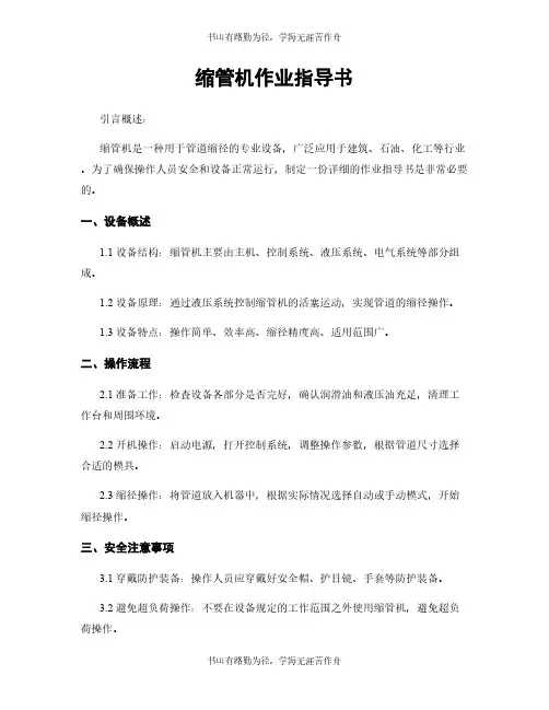 缩管机作业指导书