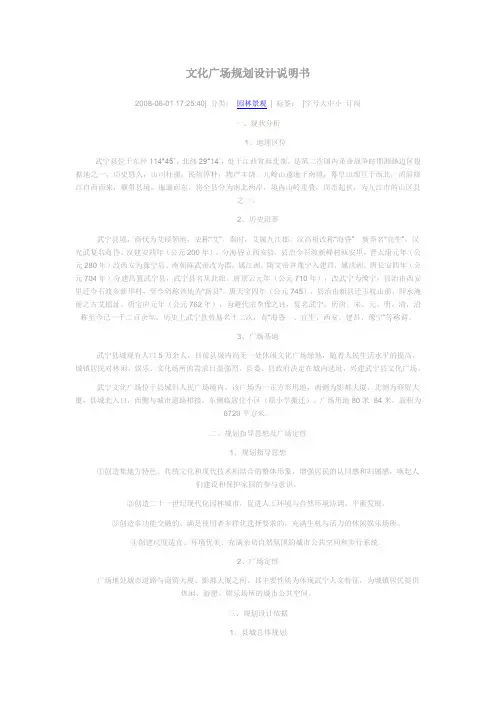 文化广场规划设计说明书