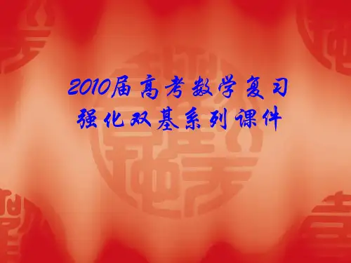 届高考数学复习强化双基系列《算法与程序框图》PPT课件