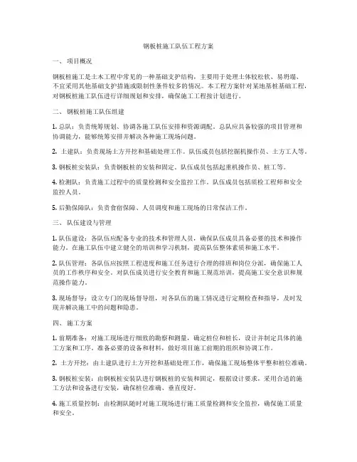 钢板桩施工队伍工程方案