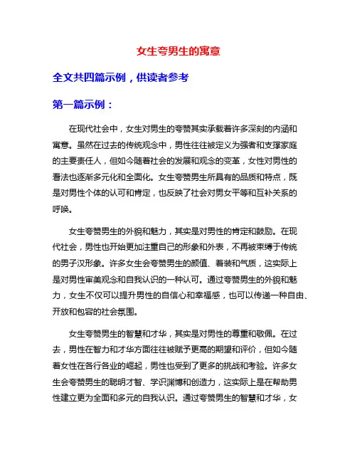 女生夸男生的寓意