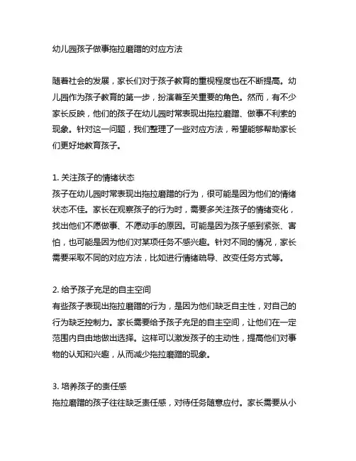 幼儿园孩子做事拖拉磨蹭的对应方法