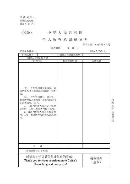 个人所得税完税证明式样