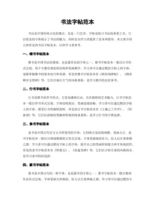 书法字帖范本