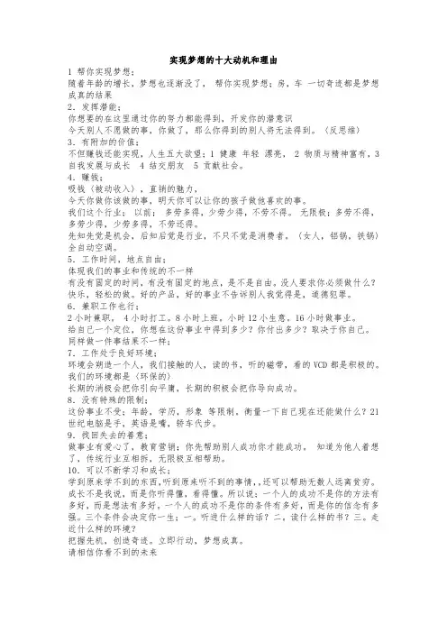 实现梦想的十大动机和理由