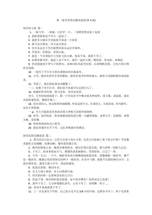 第一场雪发朋友圈说说(经典4篇)