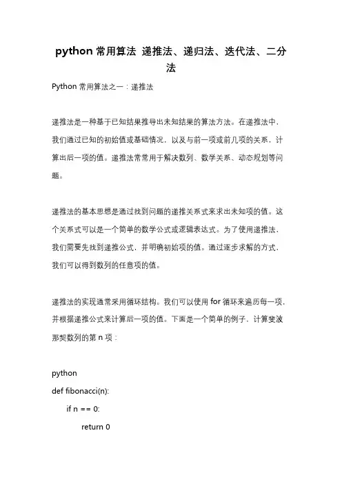 python常用算法 递推法、递归法、迭代法、二分法