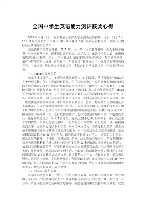 全国中学生英语能力测评获奖心得