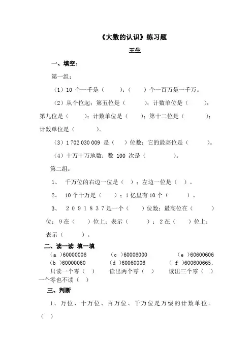 四年级数学大数的认识习题