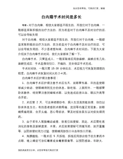 白内障手术时间是多长
