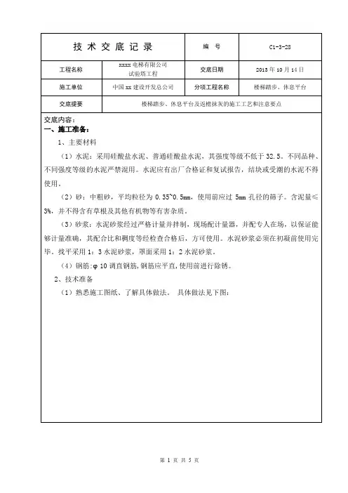 楼梯踏步、休息平台及返檐抹灰的施工工艺和注意要点