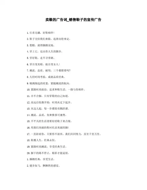 卖鞋的广告词_销售鞋子的宣传广告