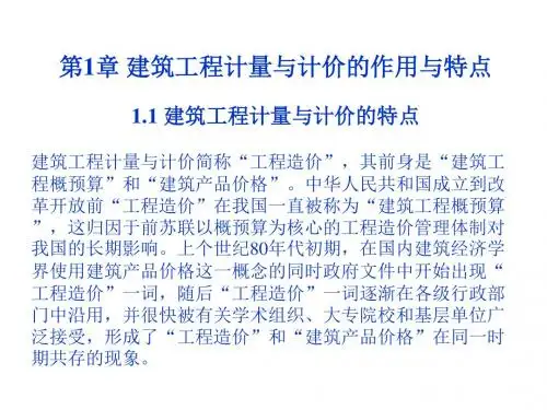 姜晨光《建筑工程计量与计价》第1章