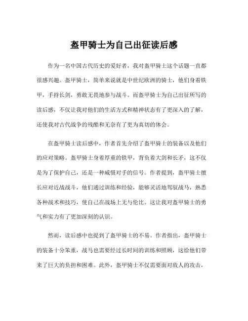 盔甲骑士为自己出征读后感