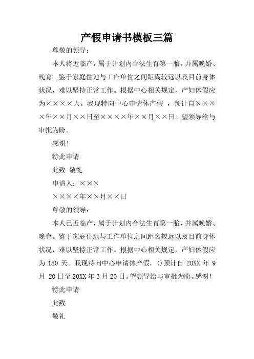 产假申请书模板三篇
