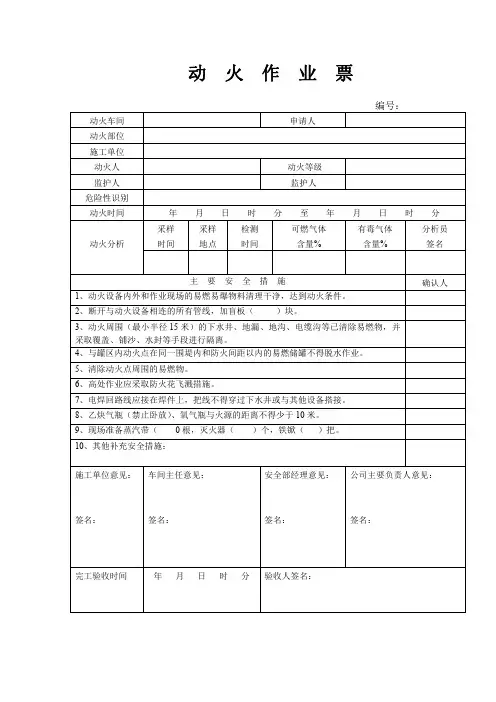 动火作业票