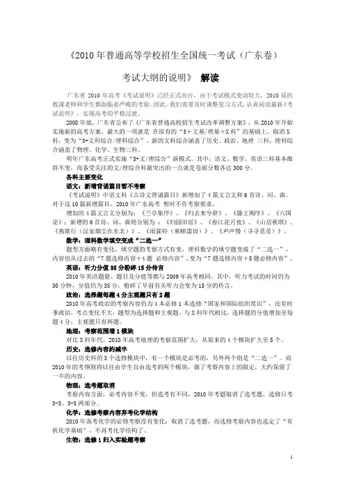 2010年普通高等学校招生全国统一考试(广东卷)