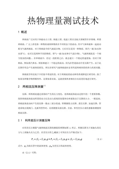 气液两相流