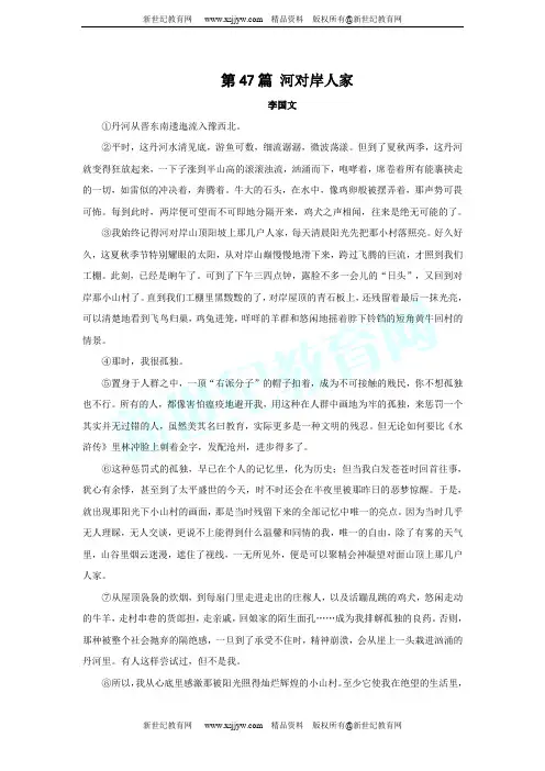 中考语文阅读天天练20篇(3)-9