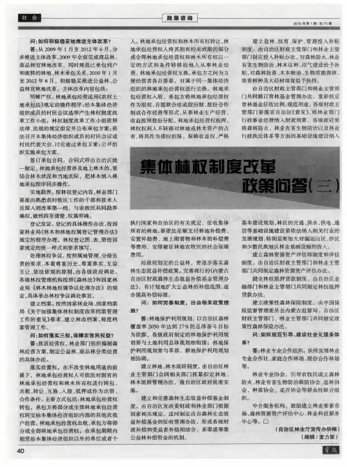 集体林权制度改革政策问答(三)
