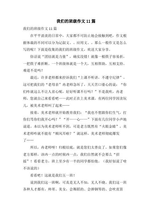 我们的班级作文11篇