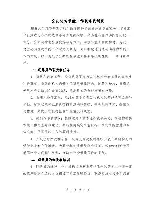 公共机构节能工作联络员制度(3篇)