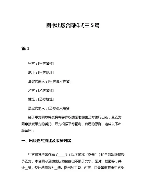 图书出版合同样式三5篇