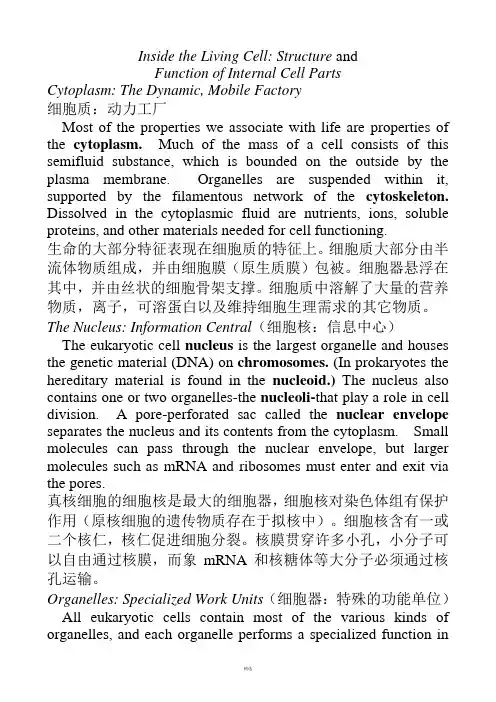生物专业英语第三版蒋悟生编--课文翻译
