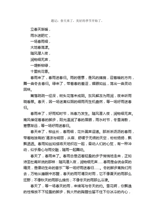 《春天来了》散文诗欣赏