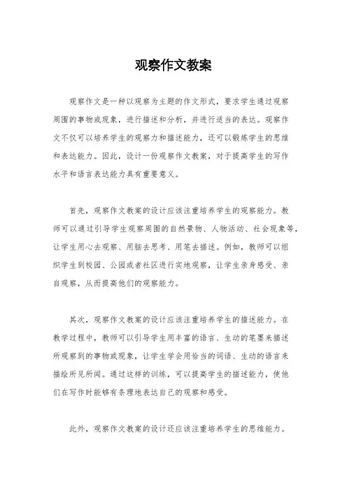 观察作文教案