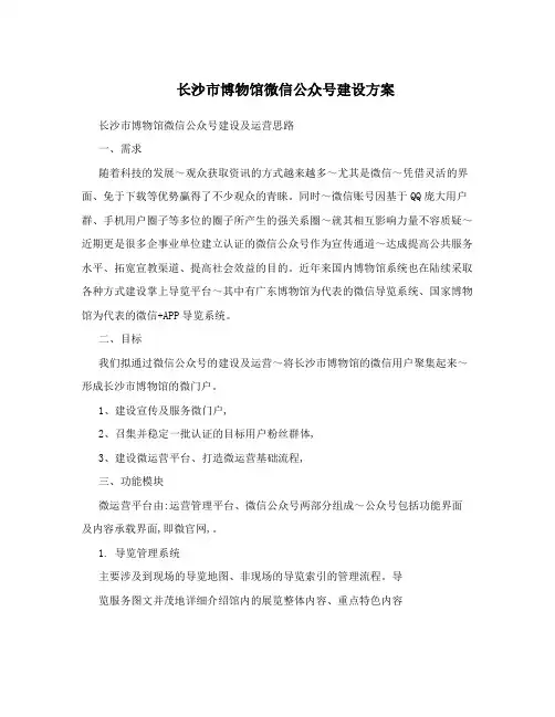 长沙市博物馆微信公众号建设方案