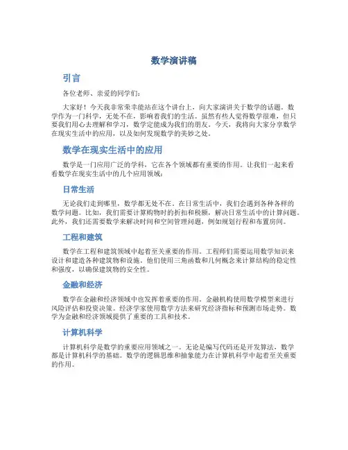 数学演讲稿100字