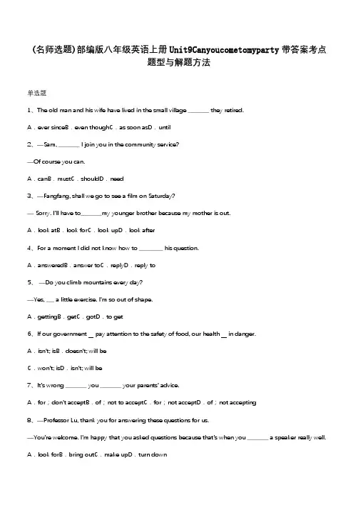 部编版八年级英语上册Unit9Canyoucometomyparty带答案考点题型与解题方法